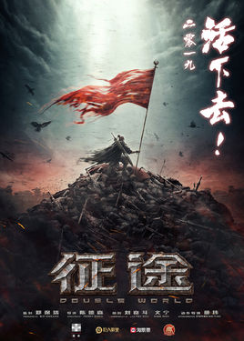 征途.jpg