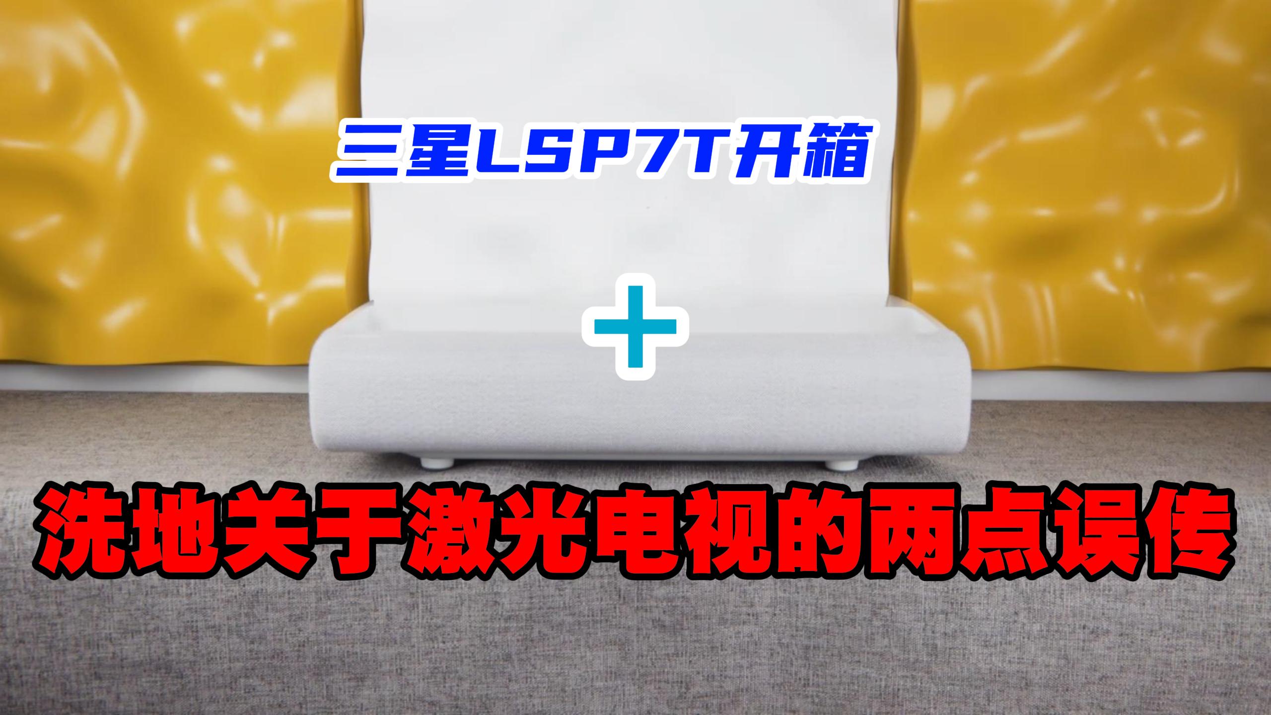 三星激光电视-封面.jpg
