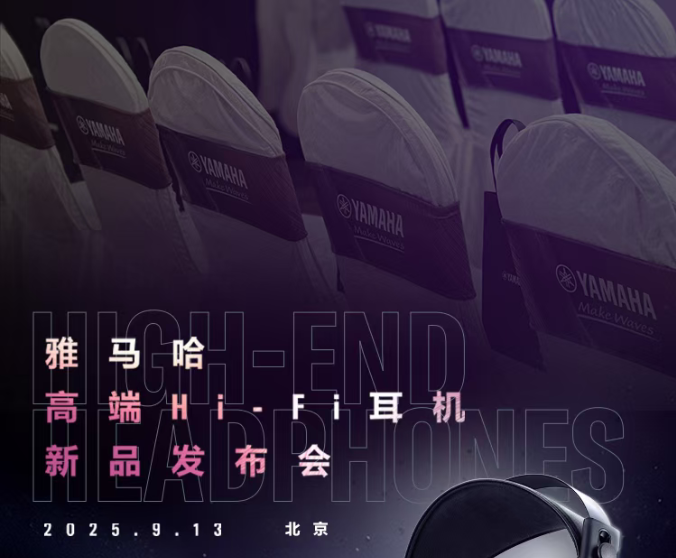 开启耳机新纪元！雅马哈高端Hi-Fi耳机YH-4000&YH-C3000亮相北京耳机展